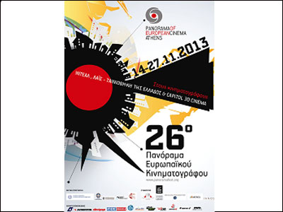 26ο Πανόραμα Ευρωπαϊκού Κινηματογράφου